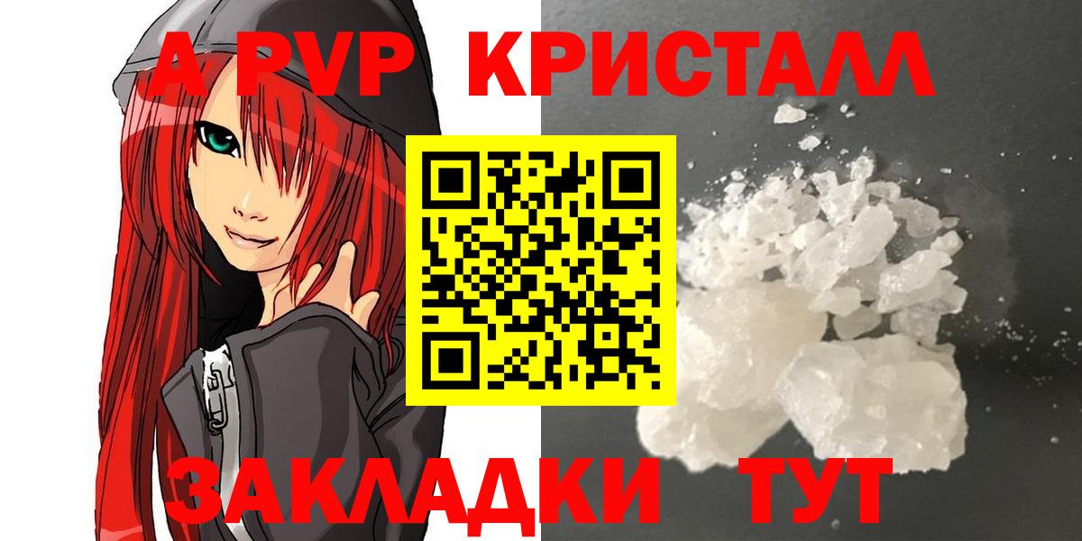 A-PVP СК  А ПВП VHQ  A PVP Соль  Вход с VPN  Можайск 