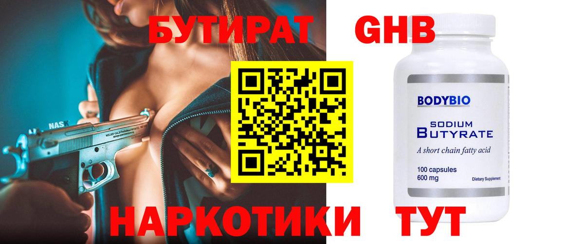 Бутират  Вход с VPN  Можайск  Бутират бутик 