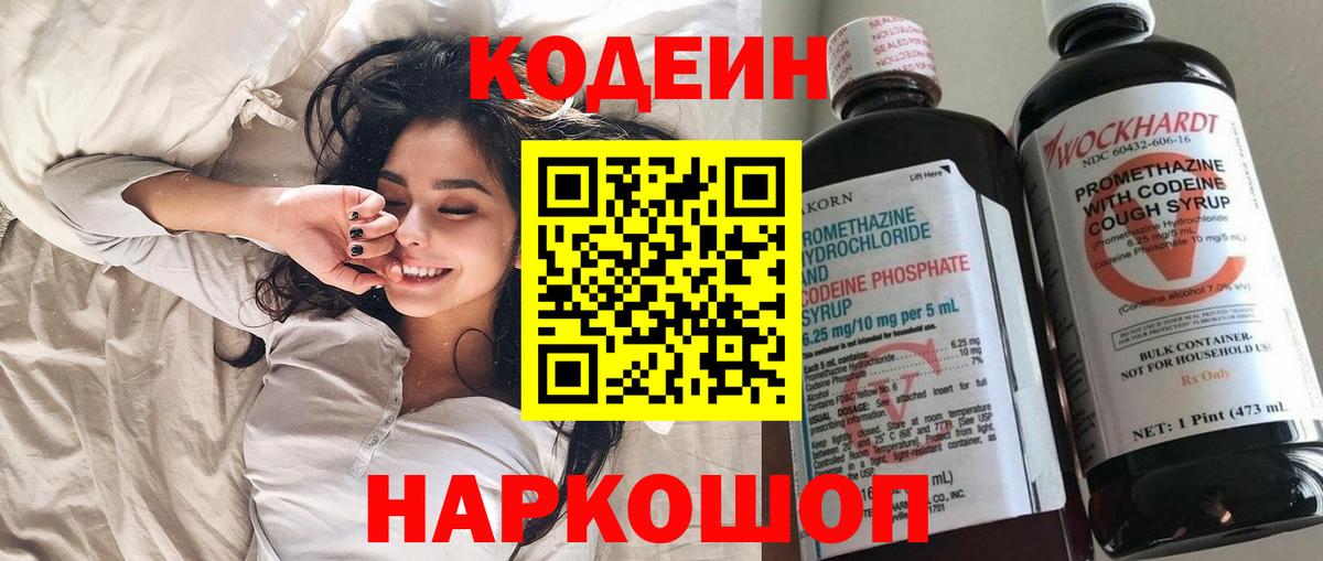 Кодеин Purple Drank  Кодеиновый сироп Lean напиток Lean (лин)  Вход с VPN  Можайск 