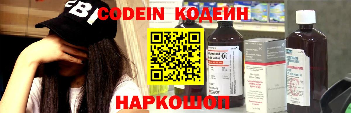 Кодеиновый сироп Lean Purple Drank Можайск