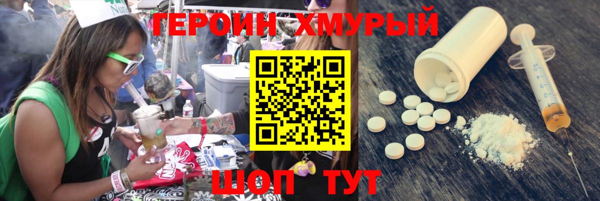 Героин  ГЕРОИН хмурый  Вход с VPN  Можайск 