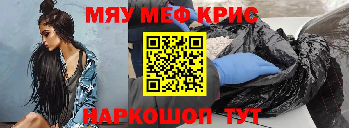 Меф Можайск
