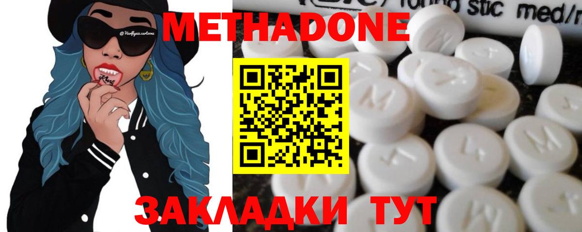 Метадон methadone  omg ссылки  Вход с VPN  Можайск  Метадон мёд 