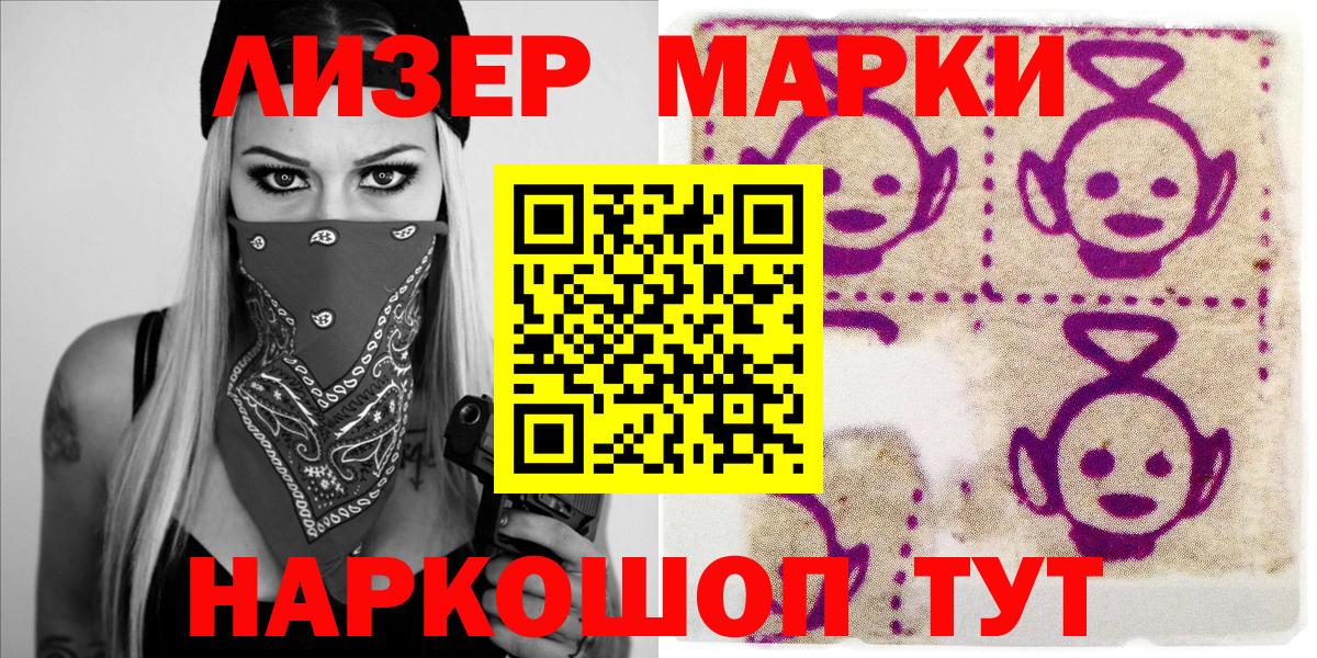 Наркотические марки 1500мкг Можайск