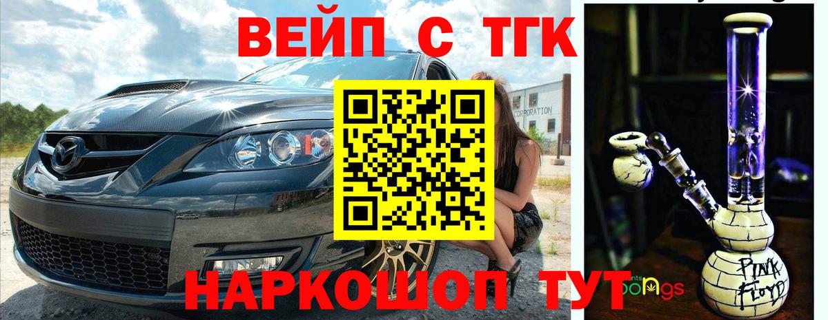 ТГК вейп Можайск