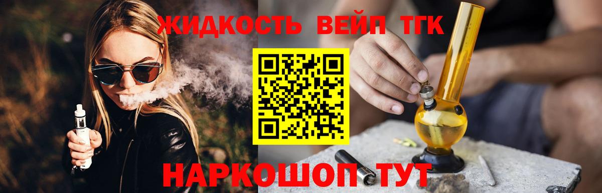 ТГК жижа  Вход с VPN  Можайск 